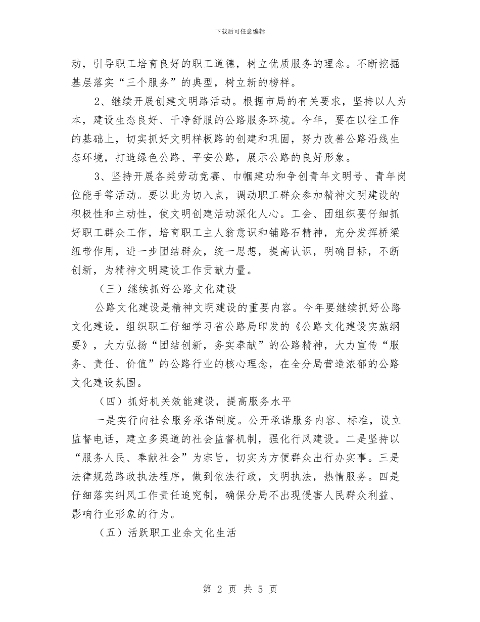 公路分局文明创建实施计划与公路分局综治宣传月活动方案汇编_第2页