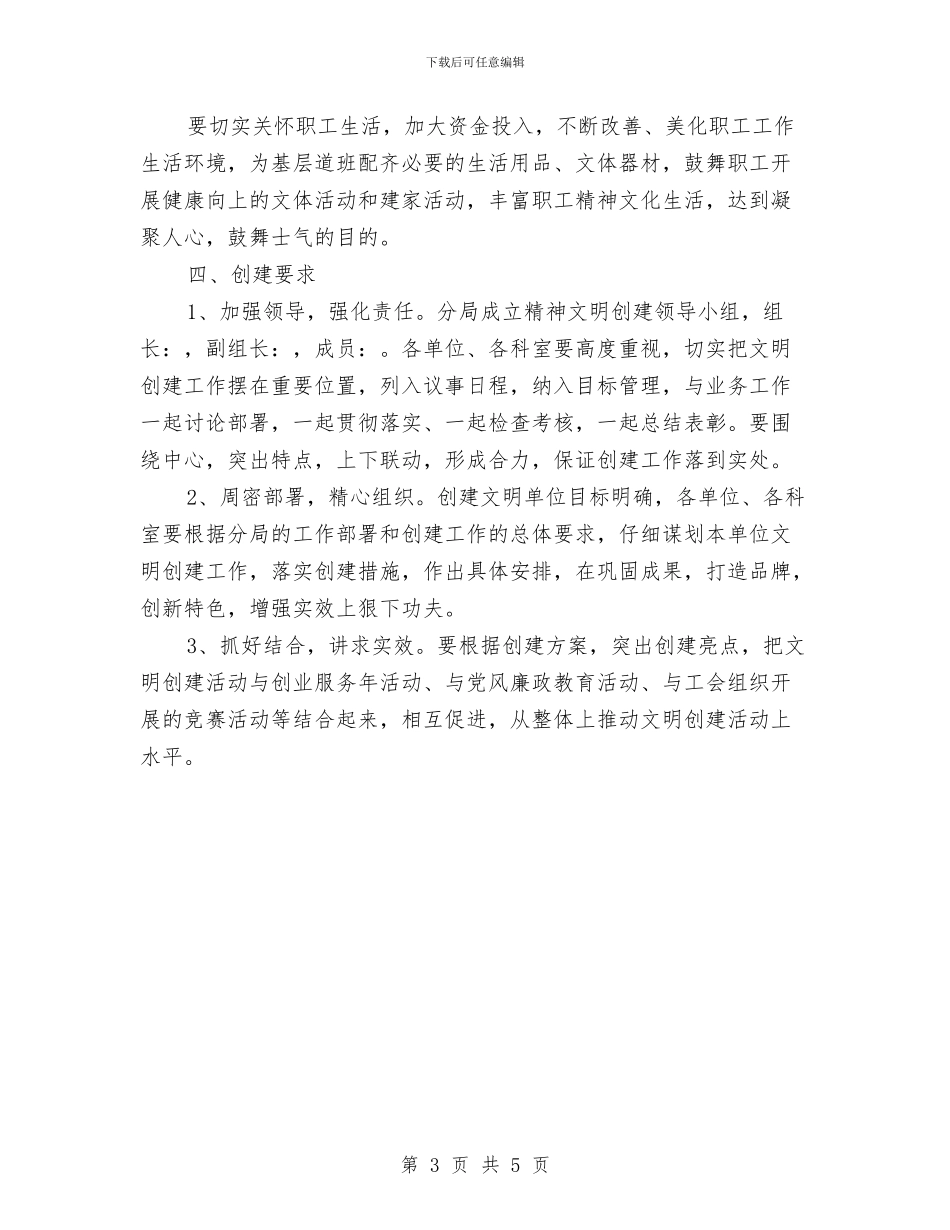 公路分局文明创建实施计划与公路分局综治宣传月活动方案汇编_第3页