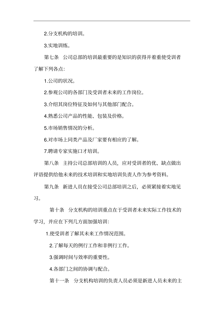 企业员工岗前培训制度_第2页