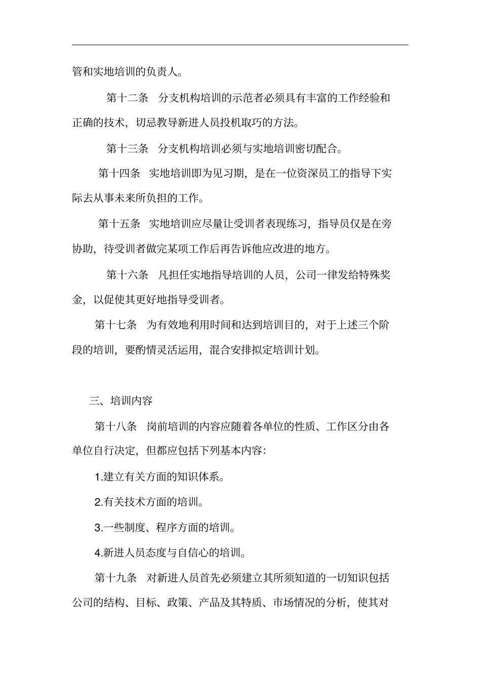 企业员工岗前培训制度_第3页