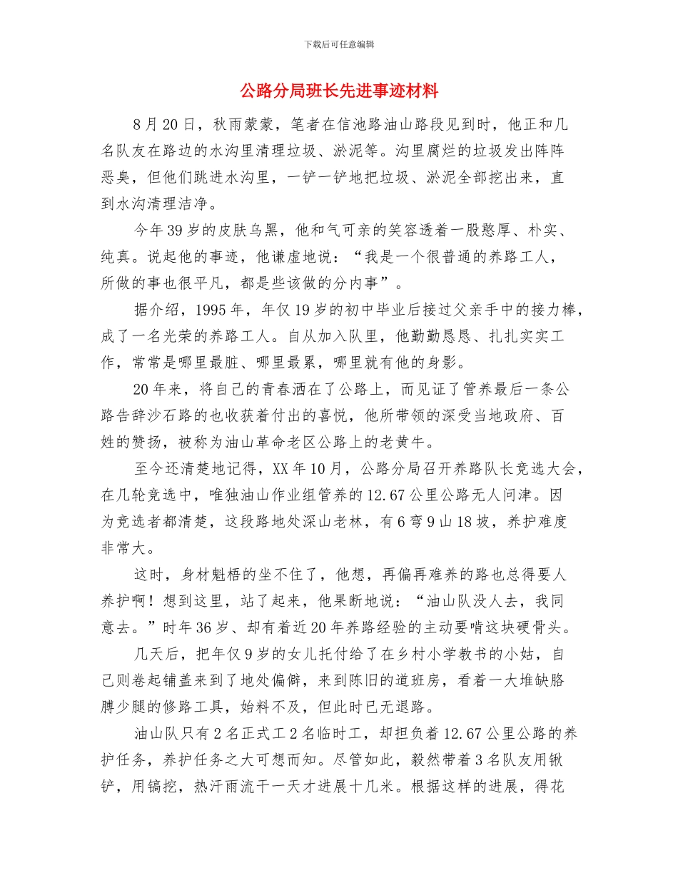 公路分局民主评议自查报告与公路分局班长先进事迹材料汇编_第3页