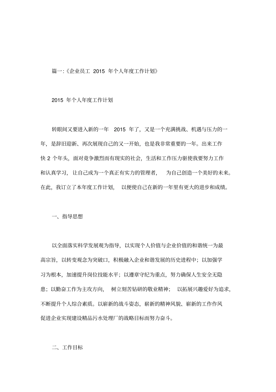 企业员工工作安排_第1页