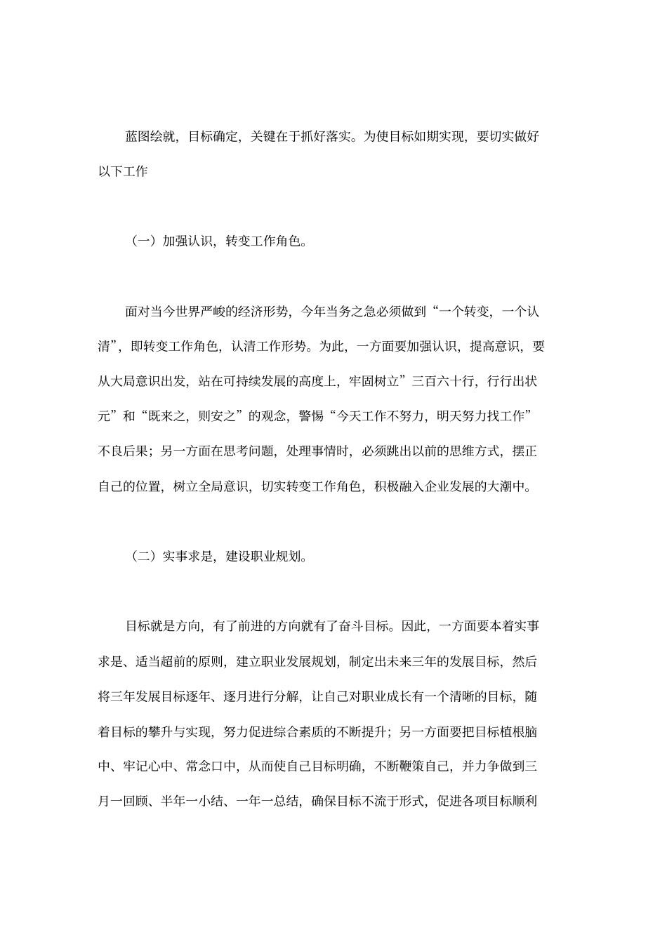 企业员工工作安排_第2页