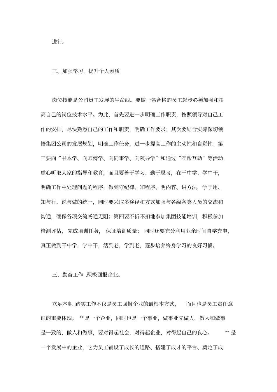 企业员工工作安排_第3页