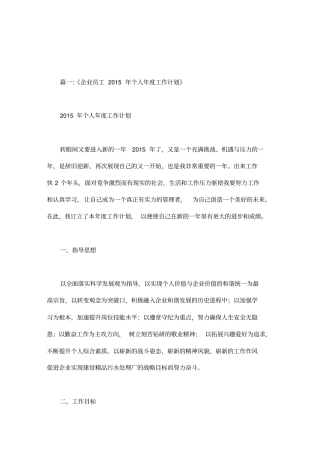 企业员工工作安排