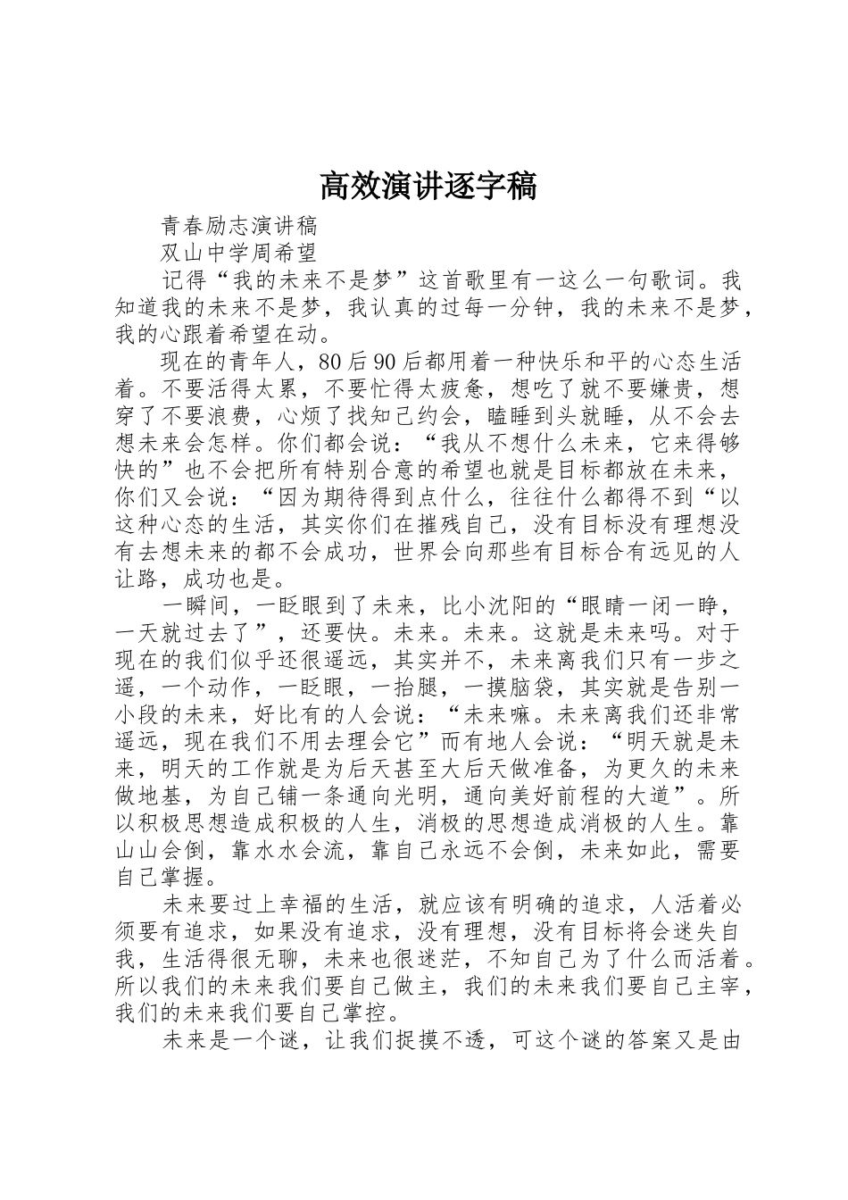 高效演讲逐字稿_第1页