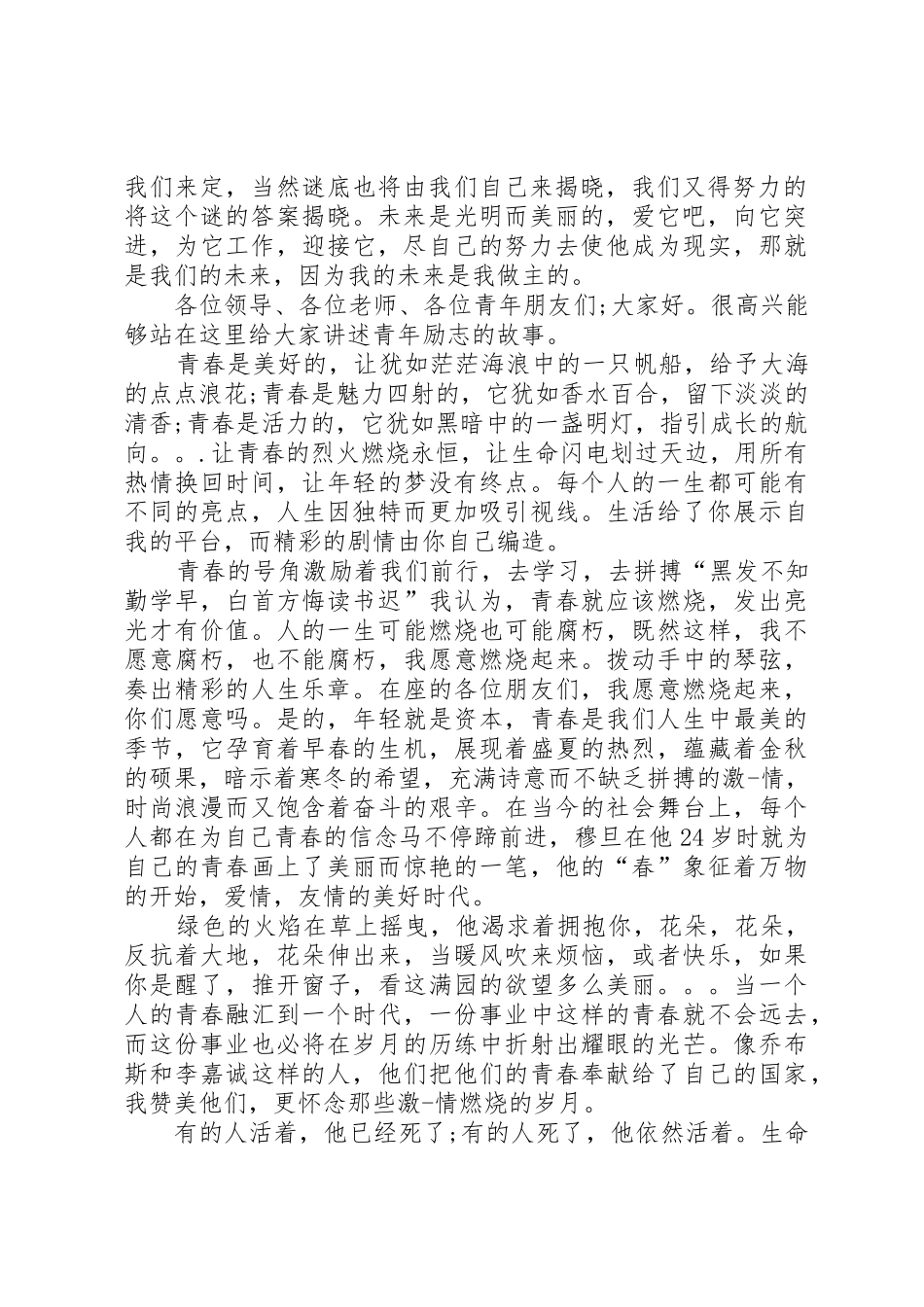 高效演讲逐字稿_第2页