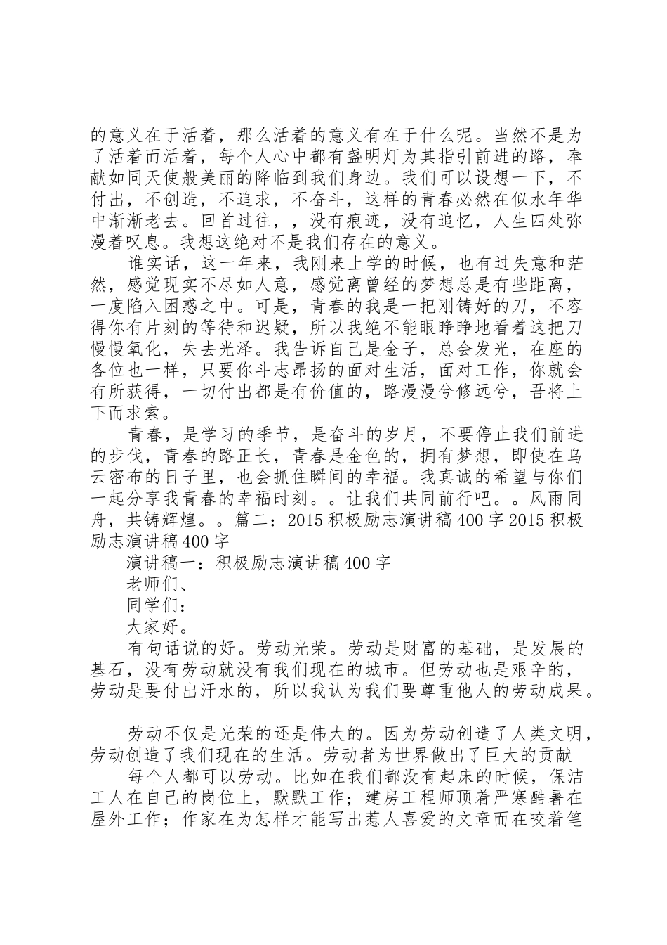 高效演讲逐字稿_第3页