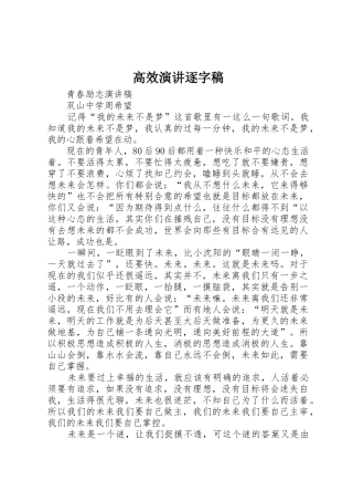 高效演讲逐字稿