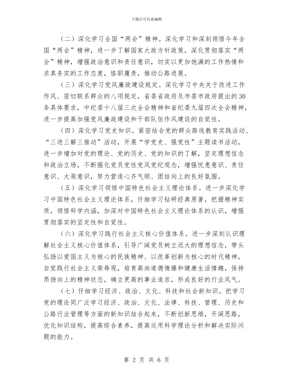 公路分局理论学习计划与公路局团委2024年工作要点汇编_第2页