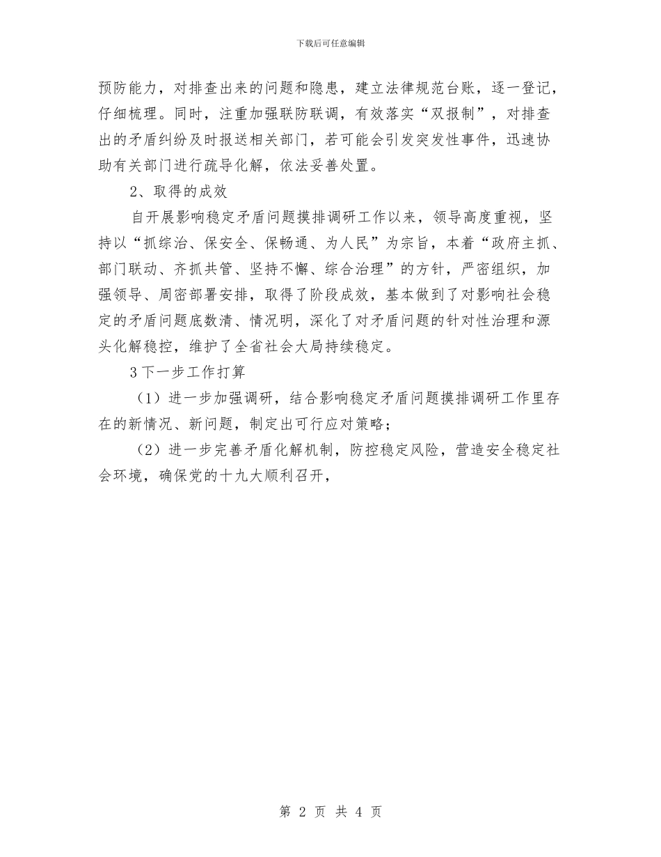 公路分局稳定矛盾摸排调研总结与公路分局精神文明建设要点汇编_第2页