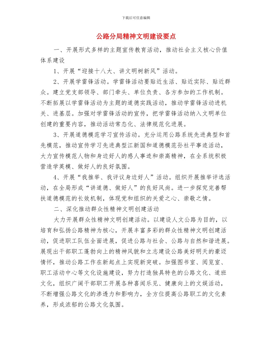 公路分局稳定矛盾摸排调研总结与公路分局精神文明建设要点汇编_第3页