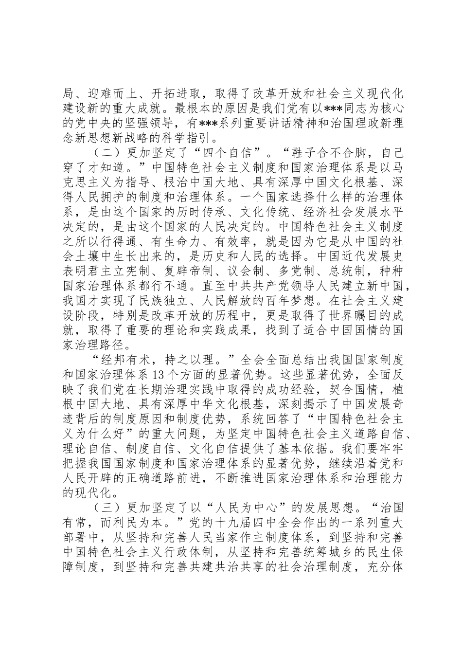 党的十九届四中全会学习班研讨提纲_第2页