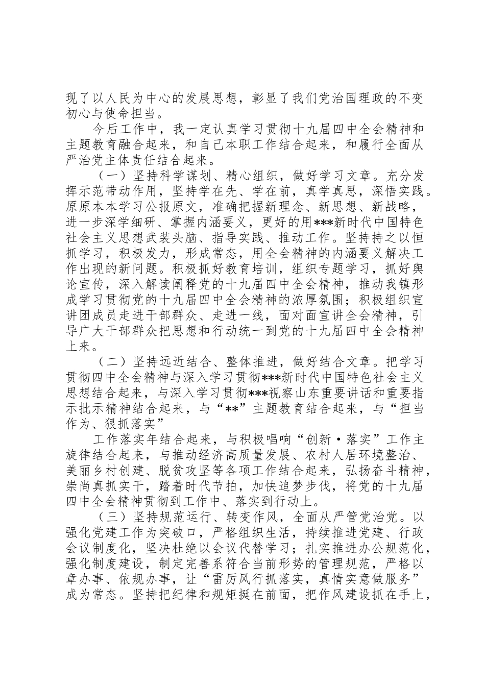 党的十九届四中全会学习班研讨提纲_第3页