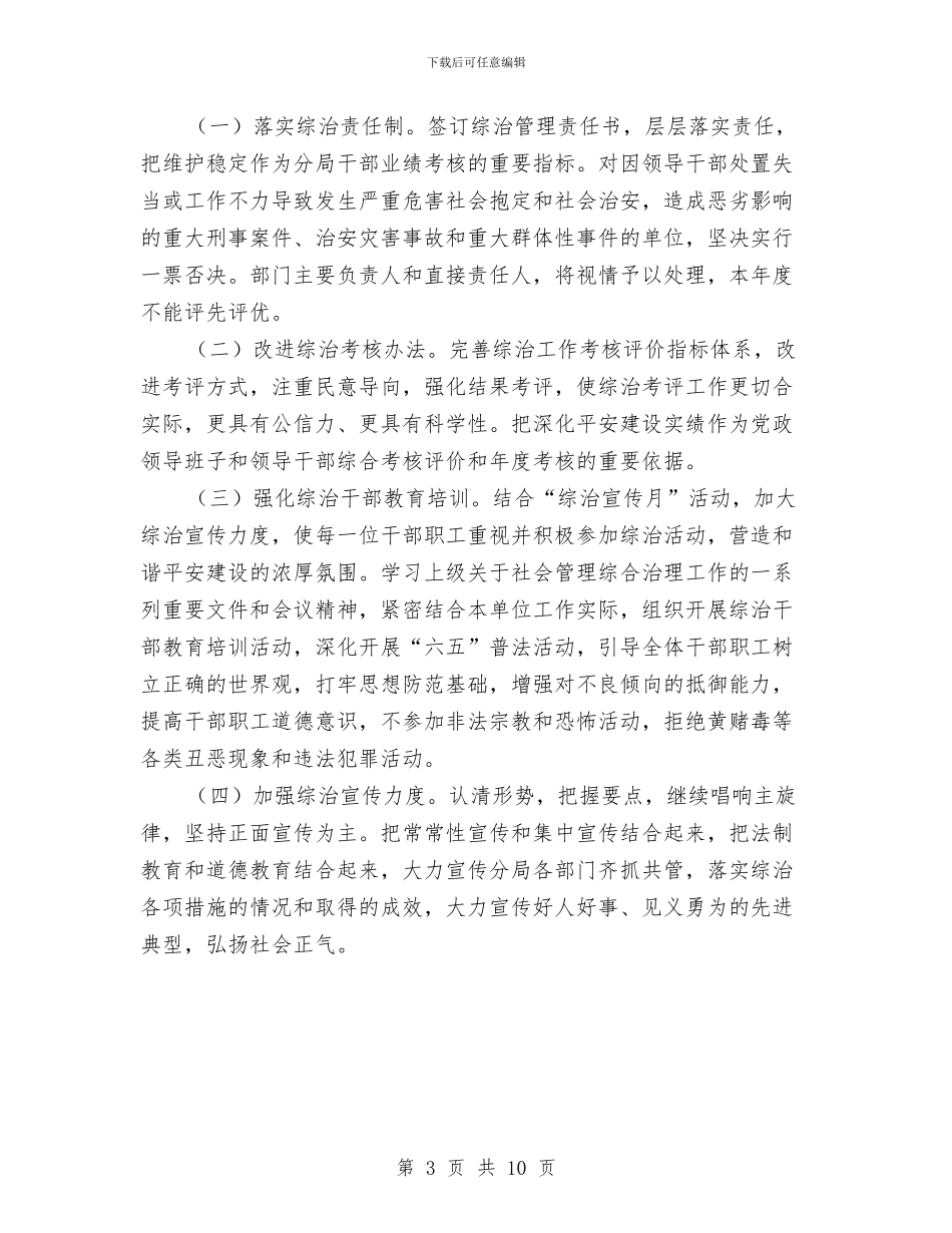 公路分局综合治理工作要点与公路分局述德述职述廉报告汇编_第3页