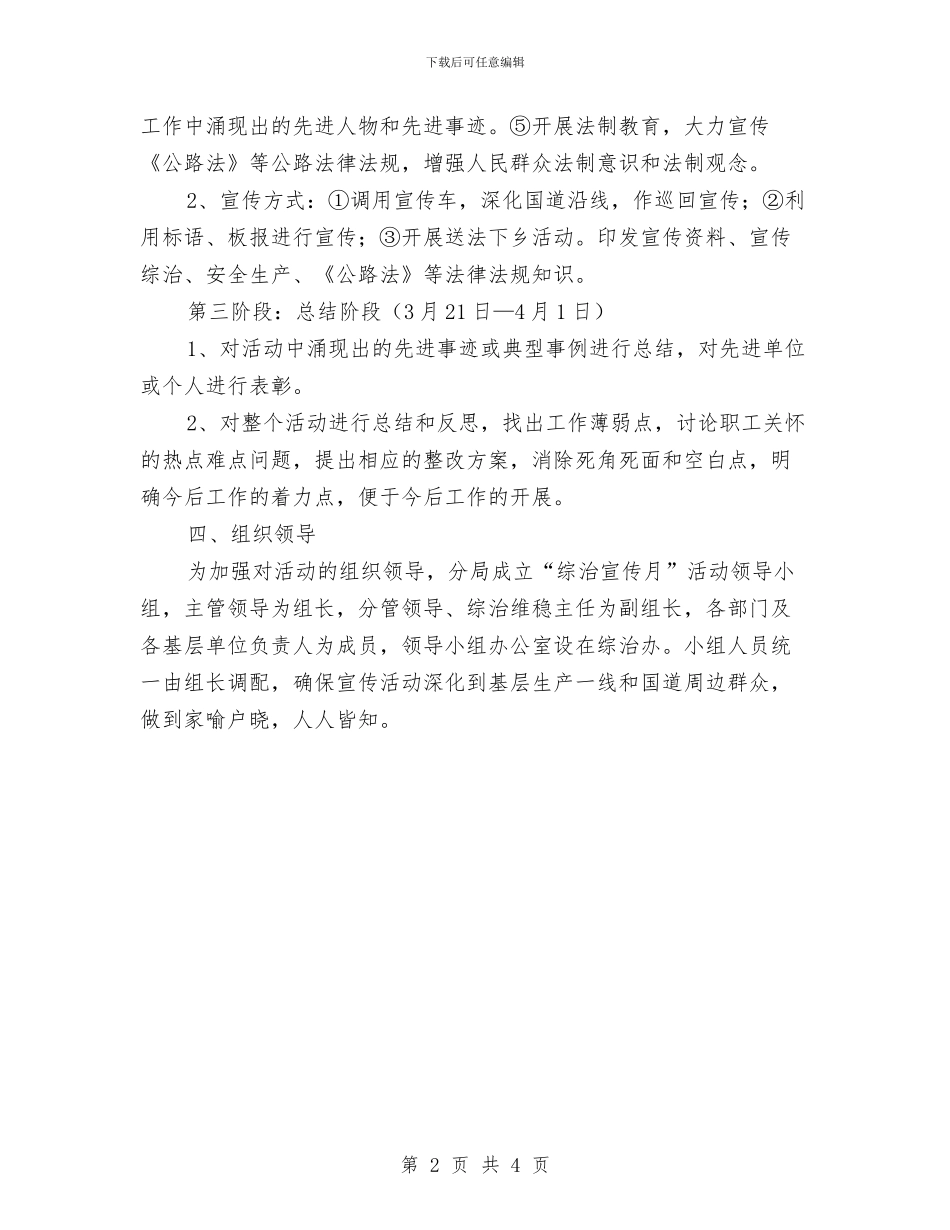 公路分局综治宣传活动方案与公路分局道路安全整治方案汇编_第2页