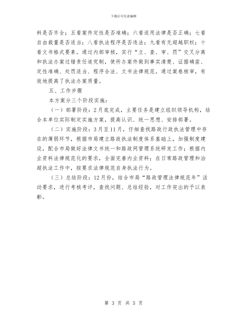 公路分局路政管理活动方案与公路分局雨季劳动竞赛实施方案汇编_第3页