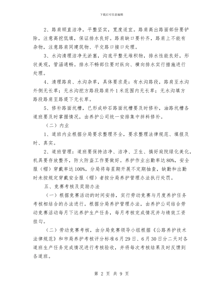 公路分局雨季劳动竞赛实施方案与公路客运总站2024年春运工作方案汇编_第2页