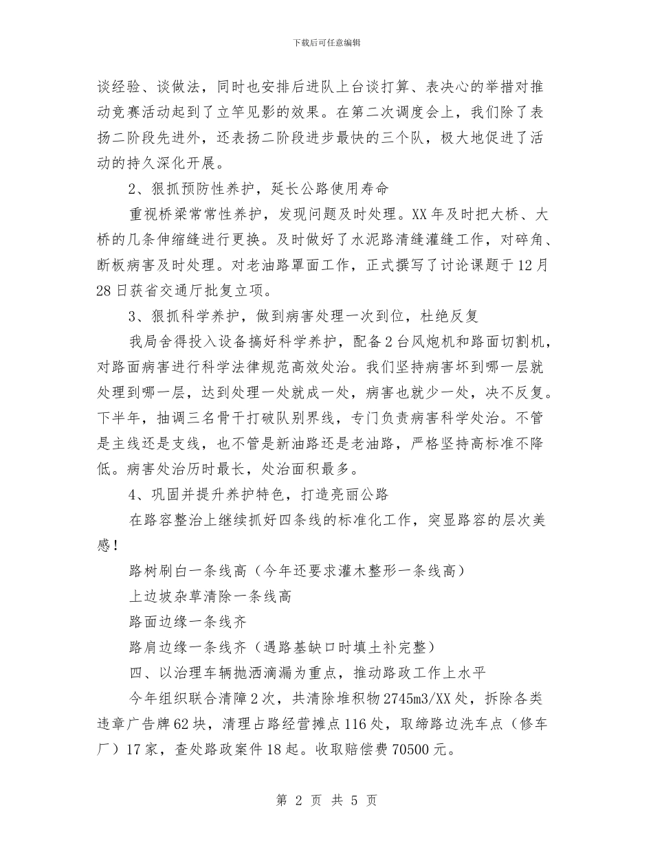 公路分局领导班子工作总结与公路局2024年党风廉政建设工作会讲话稿汇编_第2页