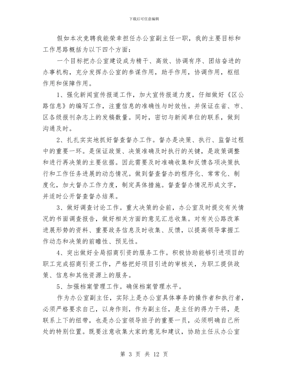 公路办副主任竞岗发言稿与公路安全保护工作大会领导讲话汇编_第3页