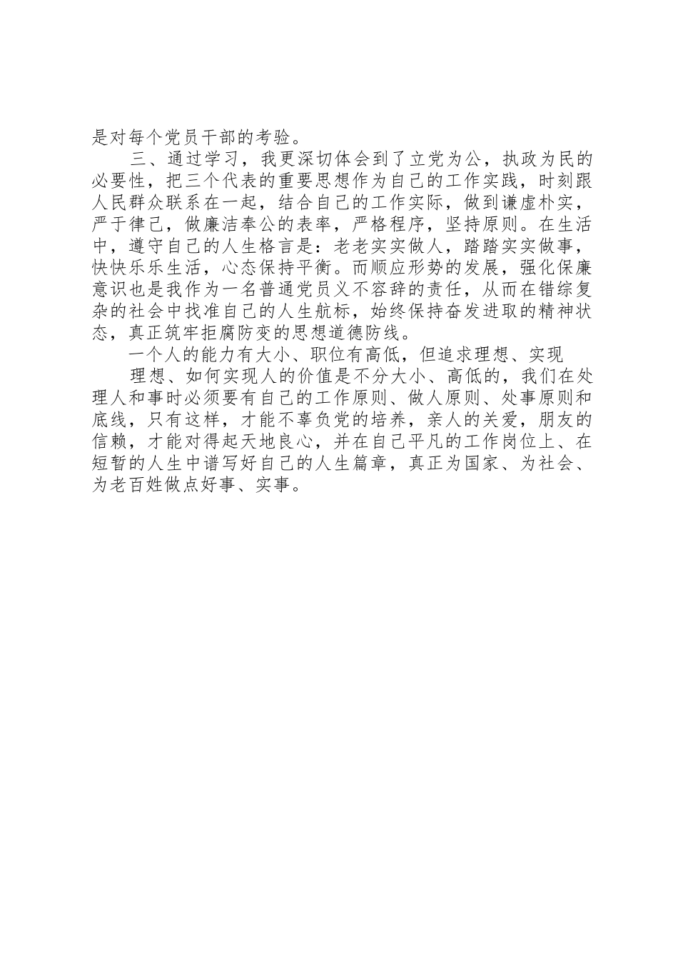 党风廉政建设和反腐倡廉心得体会_第2页