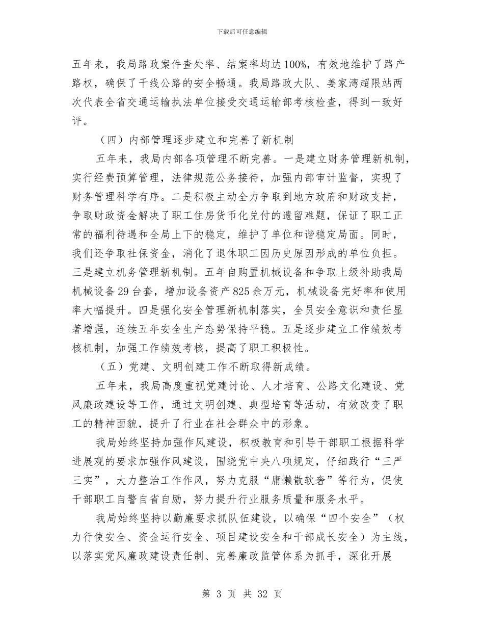 公路发展五年工作总结与公路安全工作总结汇编_第3页