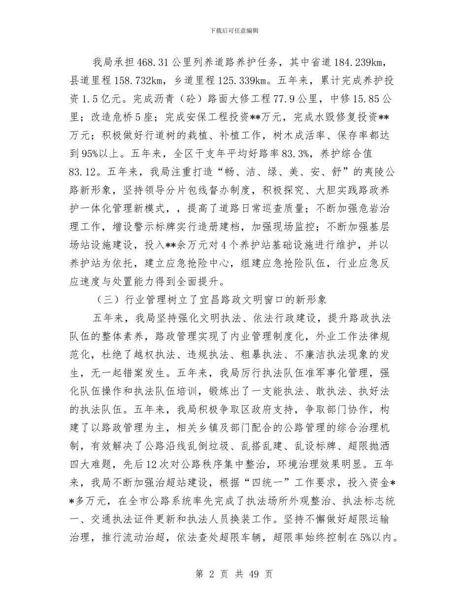 公路发展五年工作总结与公路局2024年上半年工作总结汇编_第2页