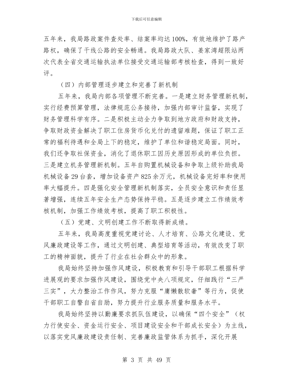 公路发展五年工作总结与公路局2024年上半年工作总结汇编_第3页
