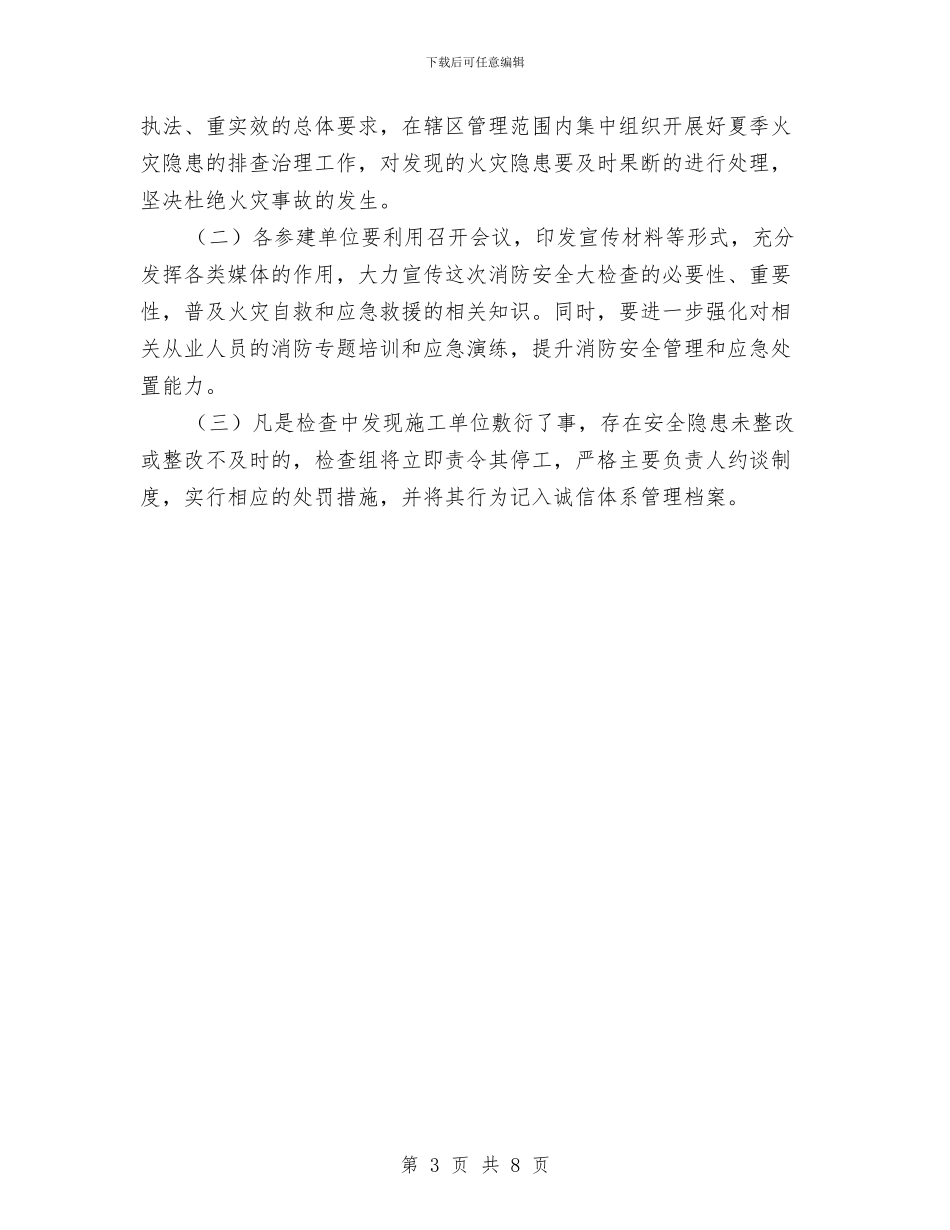 公路处夏季施工现场消防安全专项检查实施方案与公路局作风建设实施方案汇编_第3页