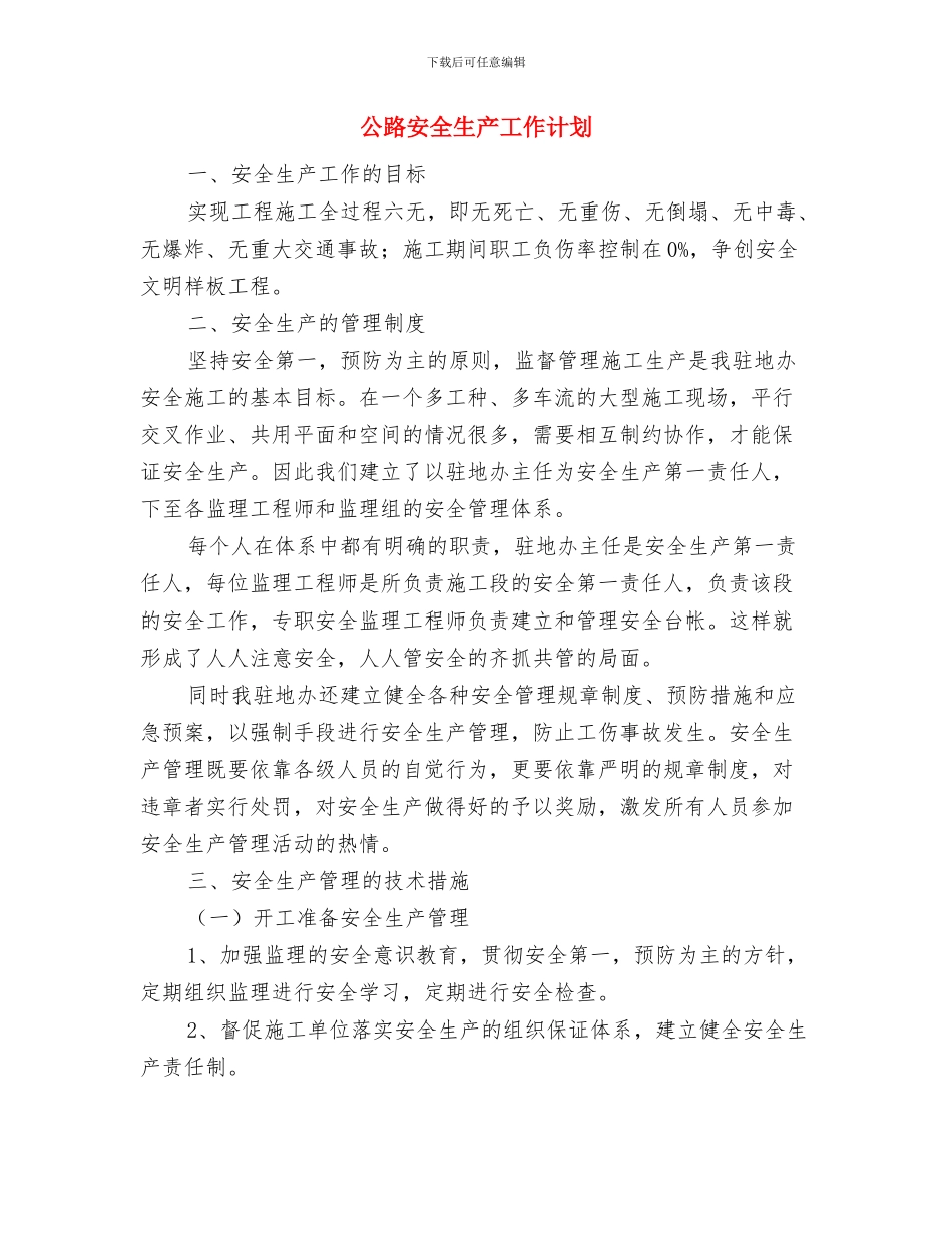 公路处安全生产工作总结与公路安全生产工作计划汇编_第3页