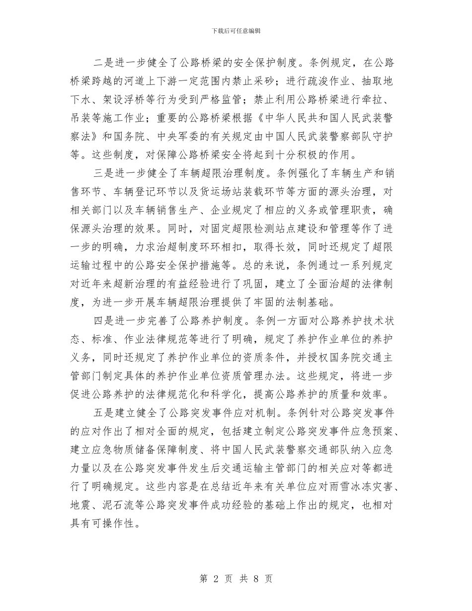 公路安全保护条例学习心得与公路安全生产工作计划汇编_第2页