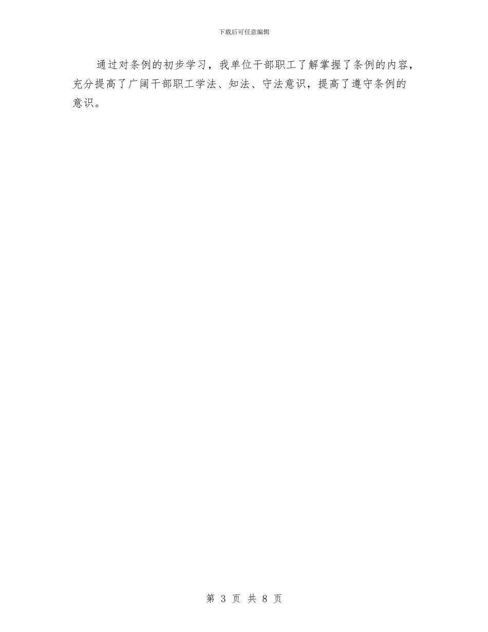 公路安全保护条例学习心得与公路安全生产工作计划汇编_第3页