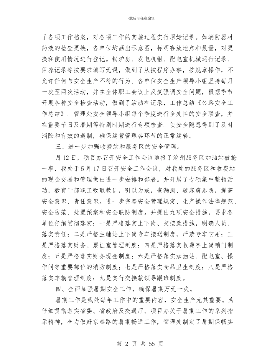 公路安全工作总结与公路局2024年上半年工作总结(多篇范文)汇编_第2页