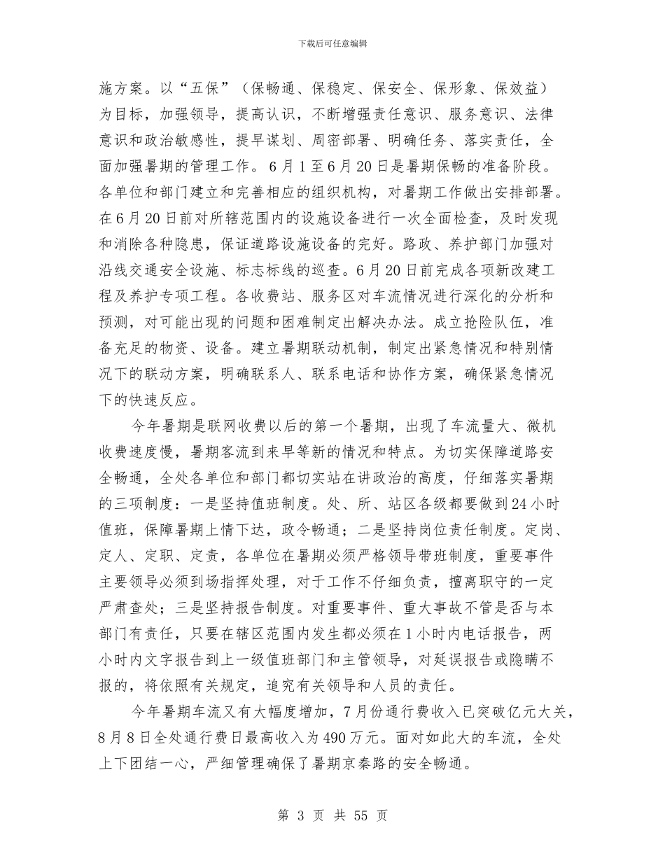 公路安全工作总结与公路局2024年上半年工作总结(多篇范文)汇编_第3页