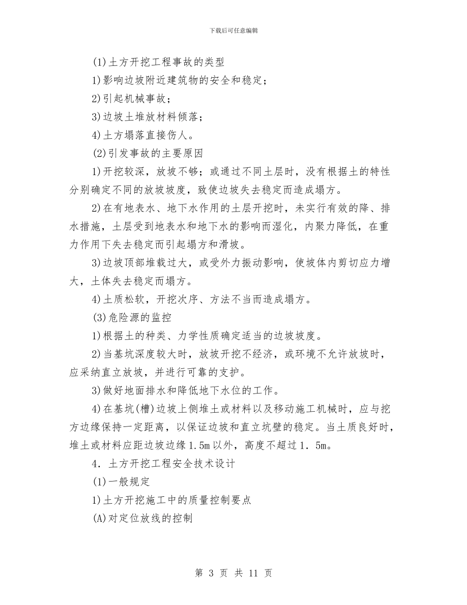 公路安全施工专项方案与公路局作风建设年活动实施方案汇编_第3页