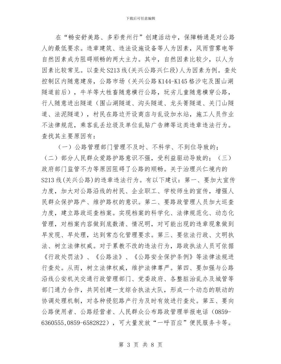 公路实践锻炼心得体会与公路局2024年上半年综治安全工作总结汇编_第3页