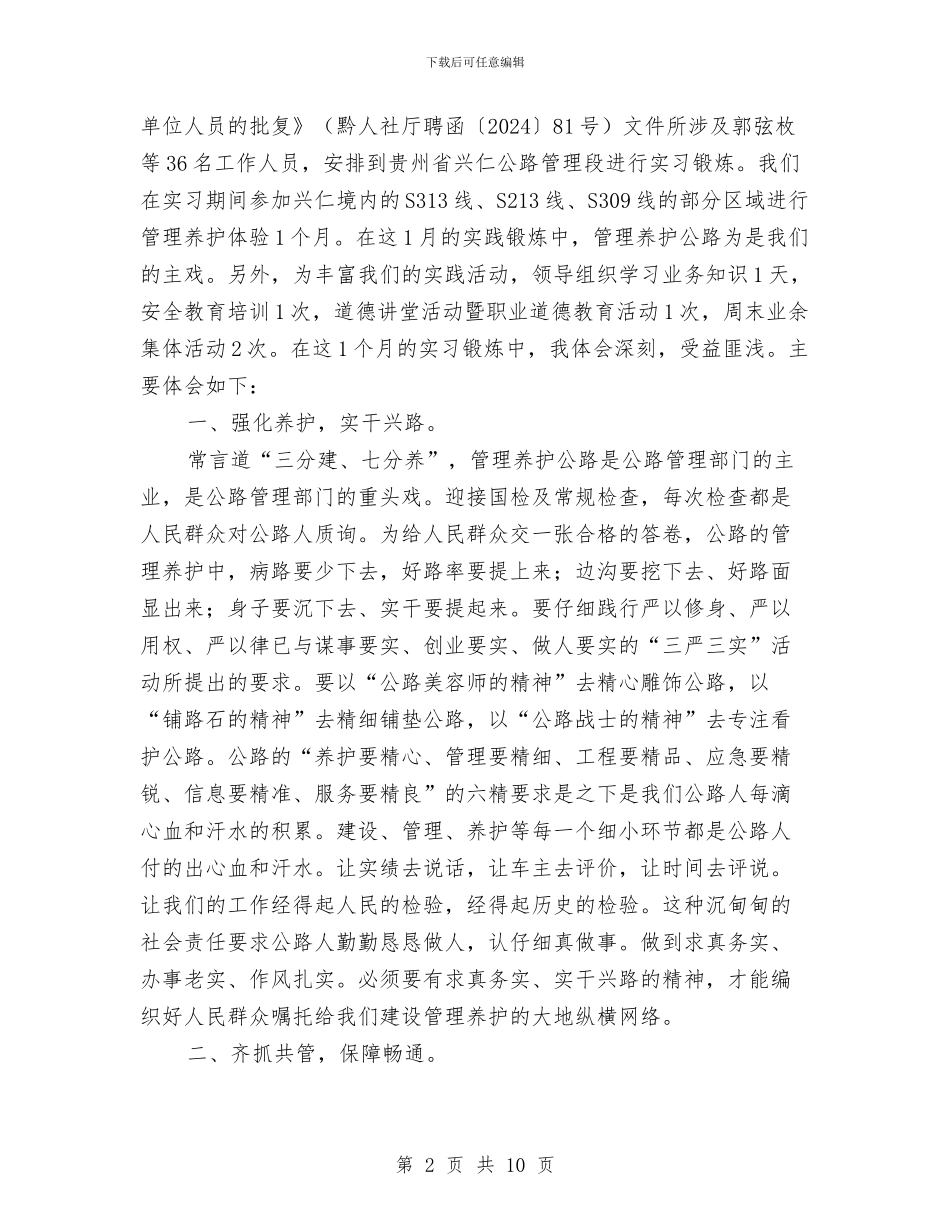公路实践锻炼心得体会与公路局2024年度综合治理安全工作情况总结工作总结汇编_第2页