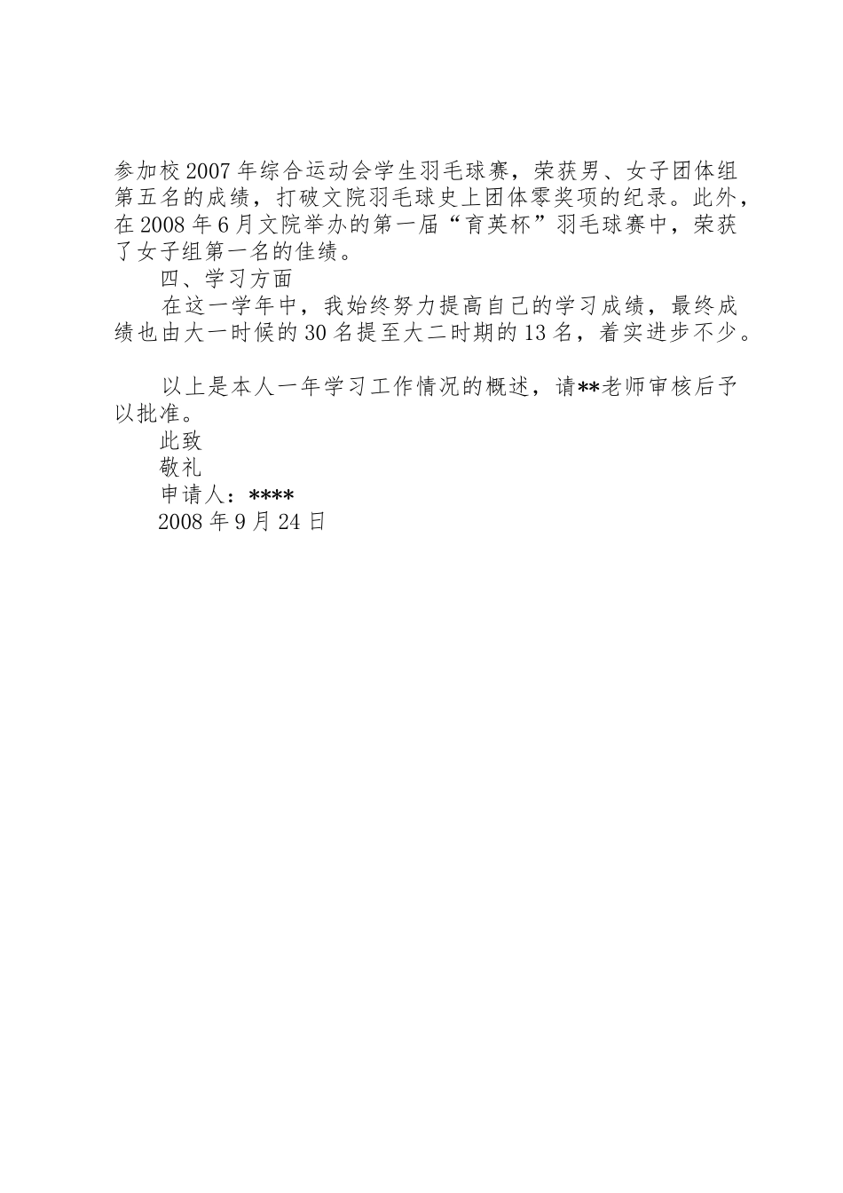 个人单项奖申请书3篇_第2页