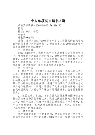 个人单项奖申请书3篇