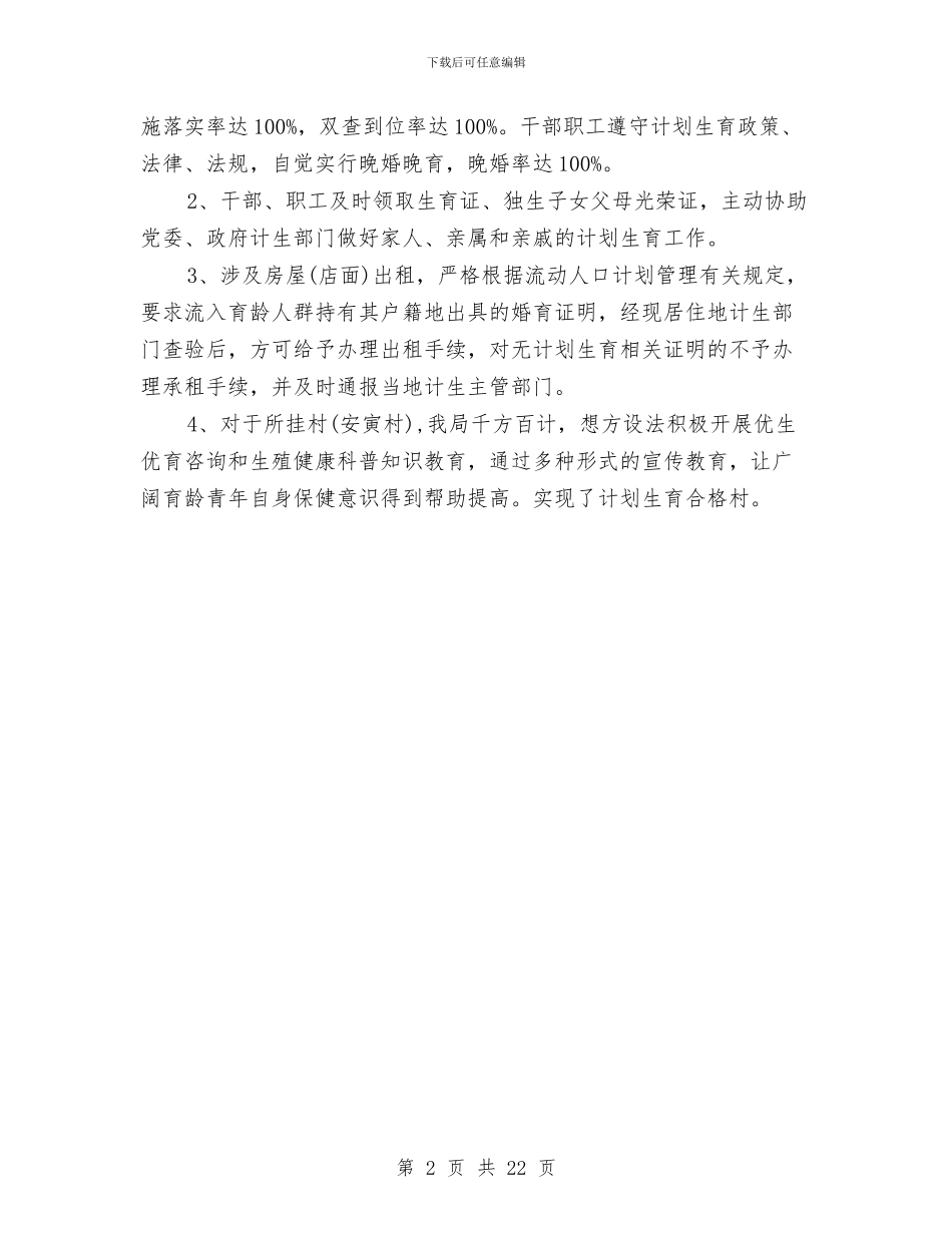 公路局2024年人口与计划生育工作总结与公路局2024年党建工作总结汇编_第2页