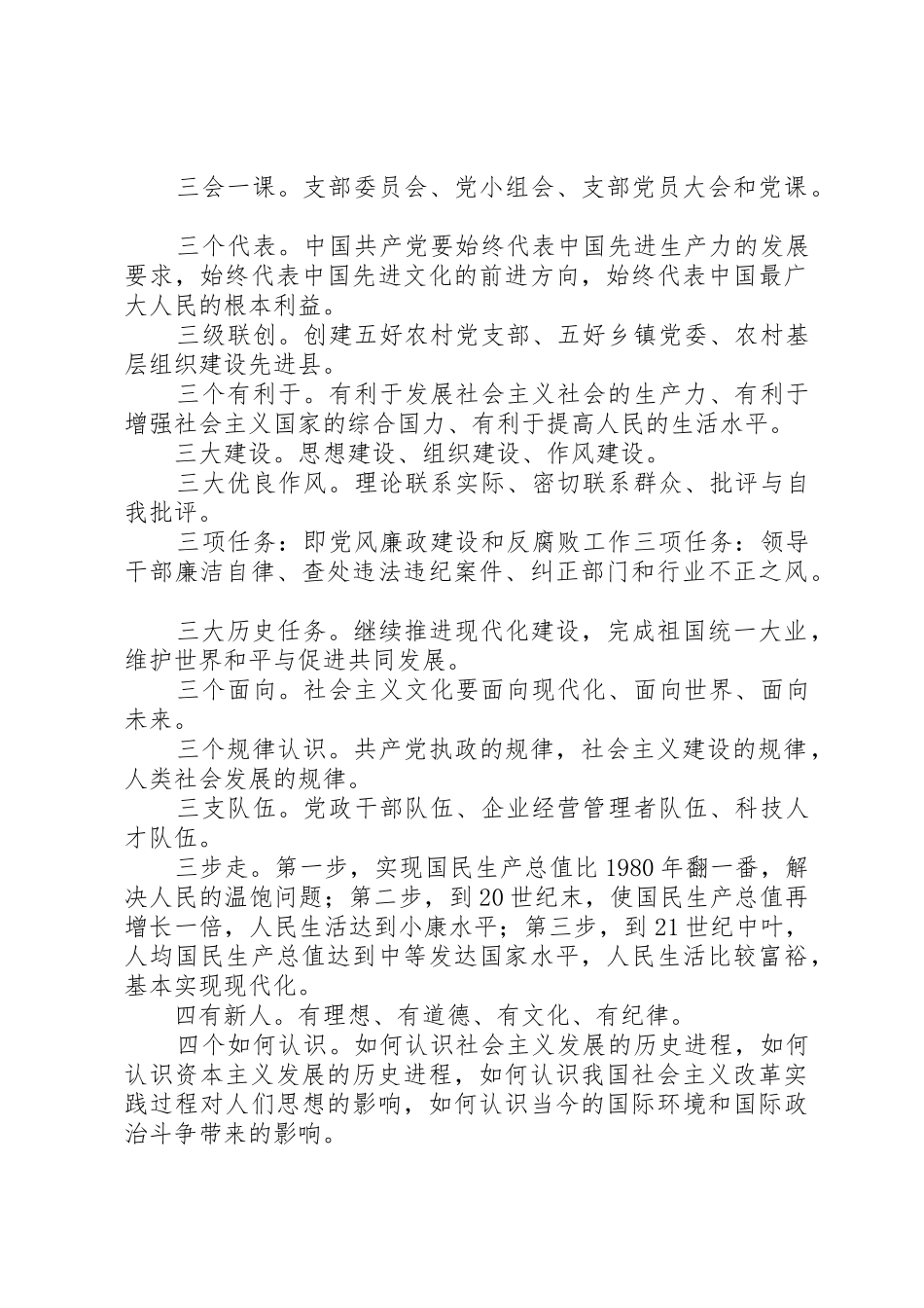 党建基本知识[5篇范文]_第2页