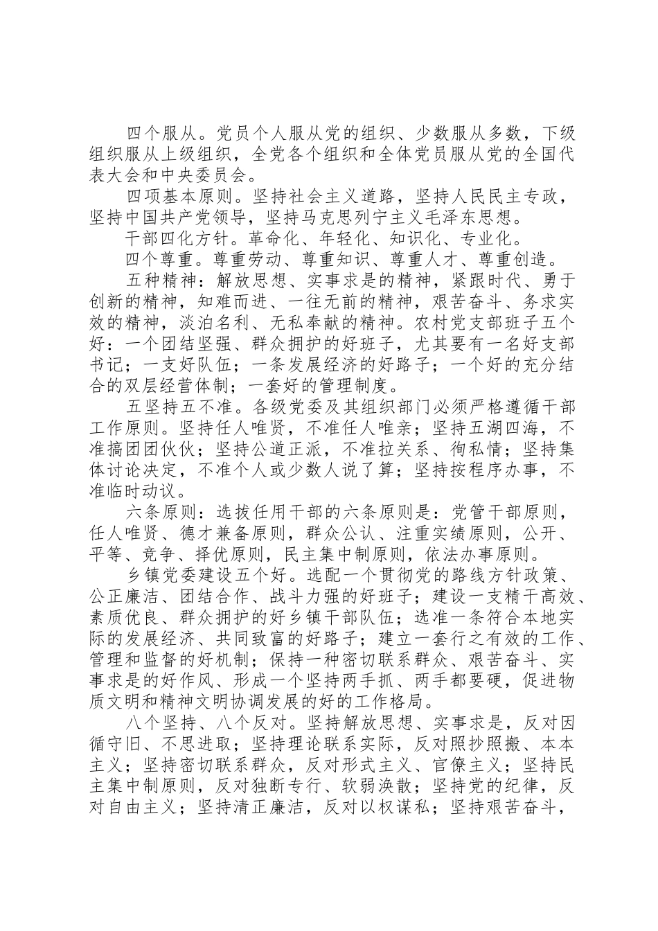 党建基本知识[5篇范文]_第3页