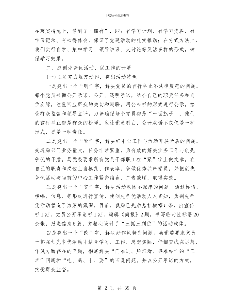 公路局2024年党建工作总结与公路局2024年党支部工作总结(多篇范文)汇编_第2页