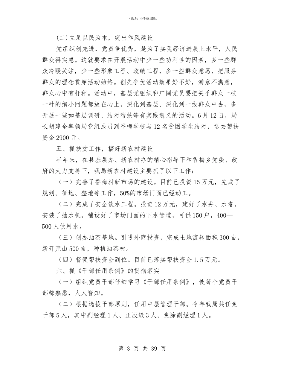 公路局2024年党建工作总结与公路局2024年党支部工作总结(多篇范文)汇编_第3页