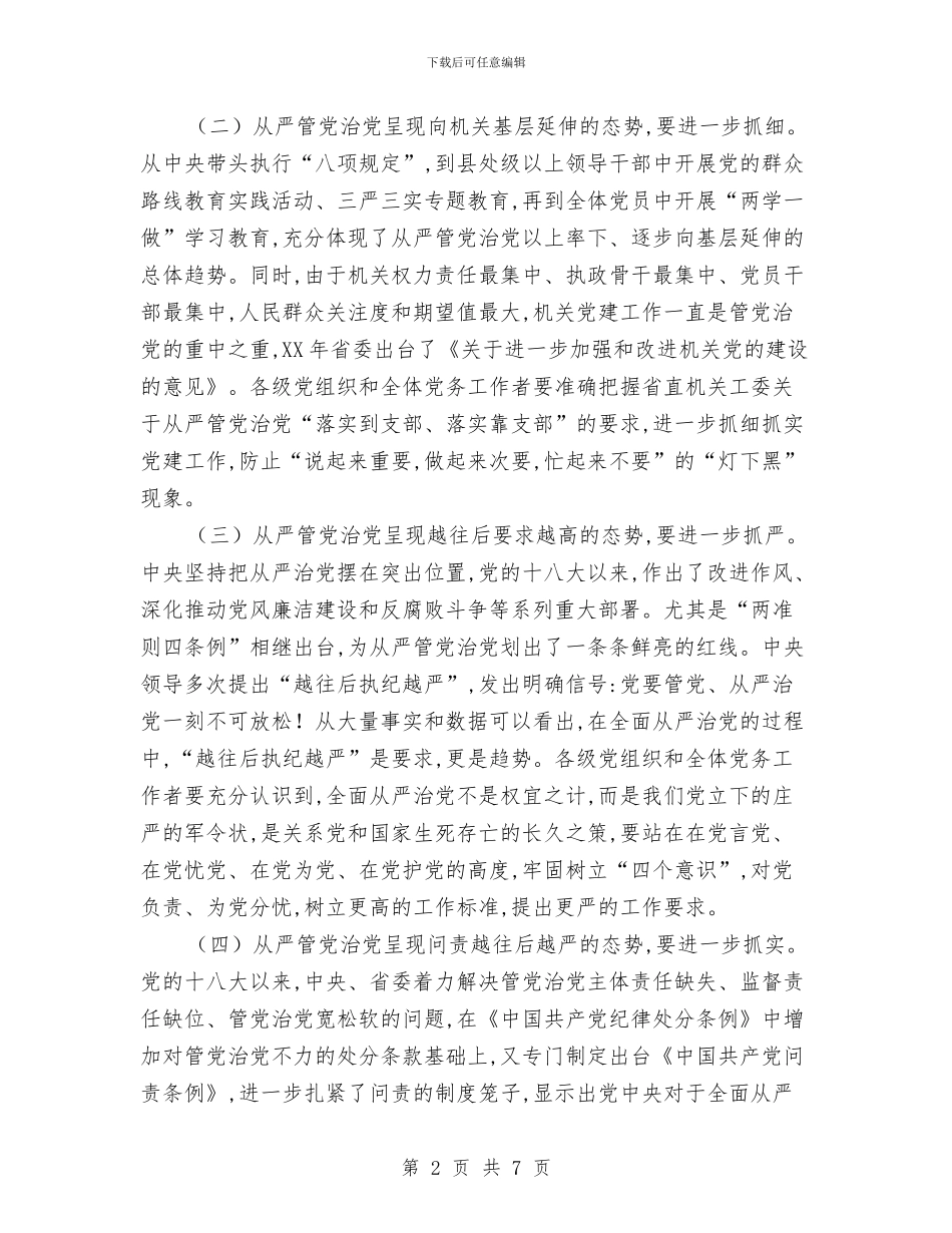 公路局2024年党建工作会议讲话稿与公路局2024年半年工作总结汇编_第2页