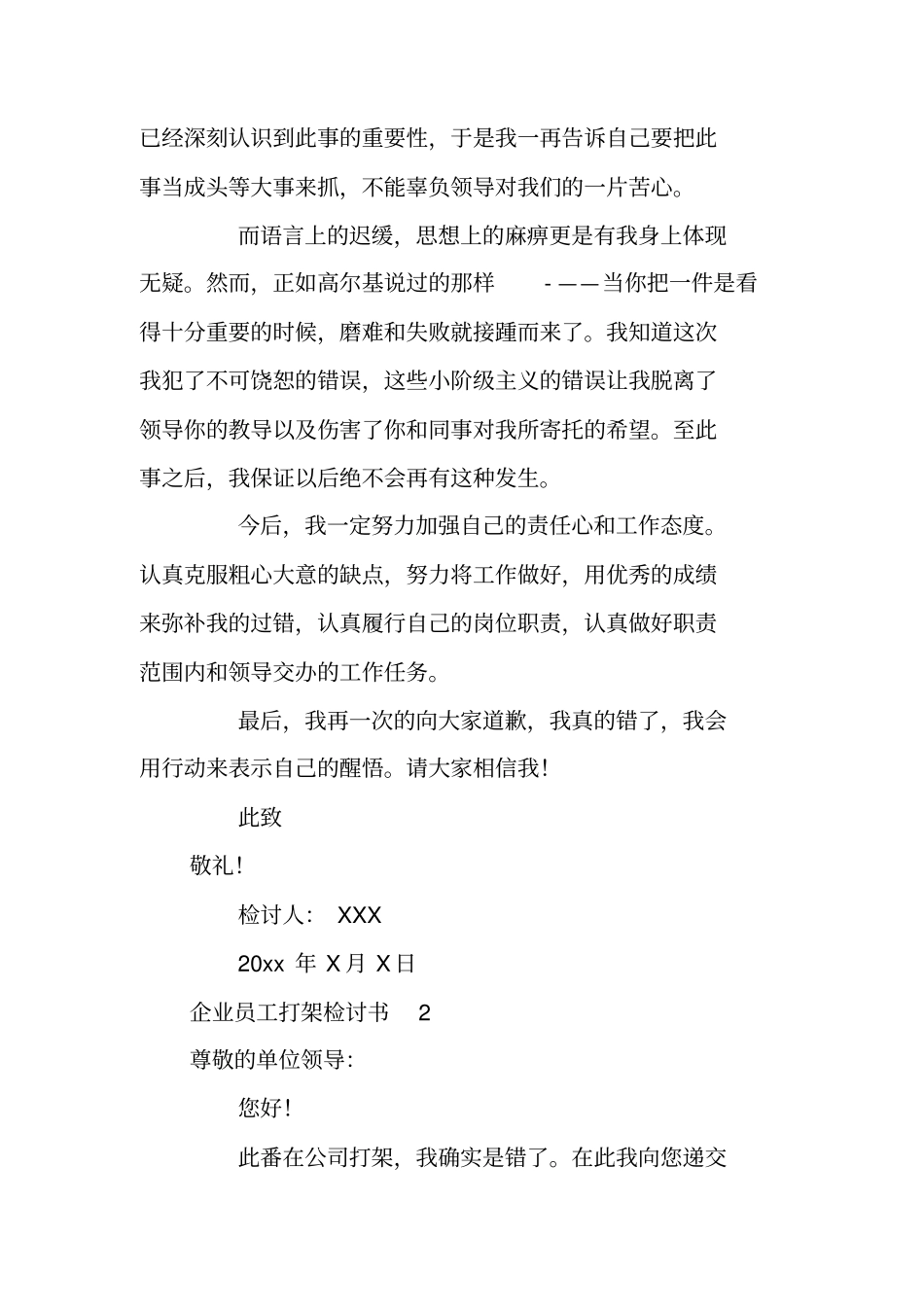 企业员工打架检讨书_第2页