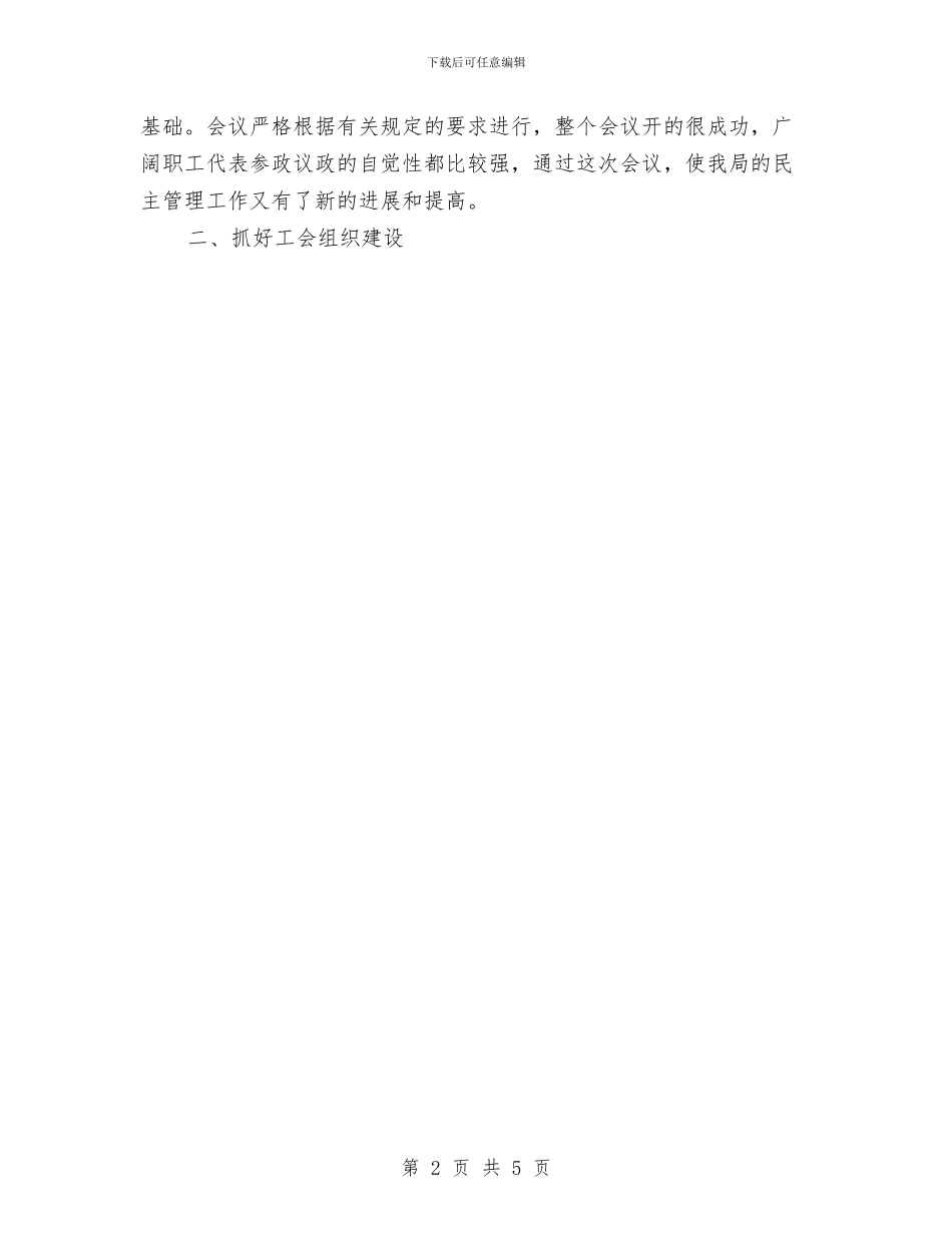 公路局2024年工会工作总结与公路工程专业技术工作总结汇编_第2页