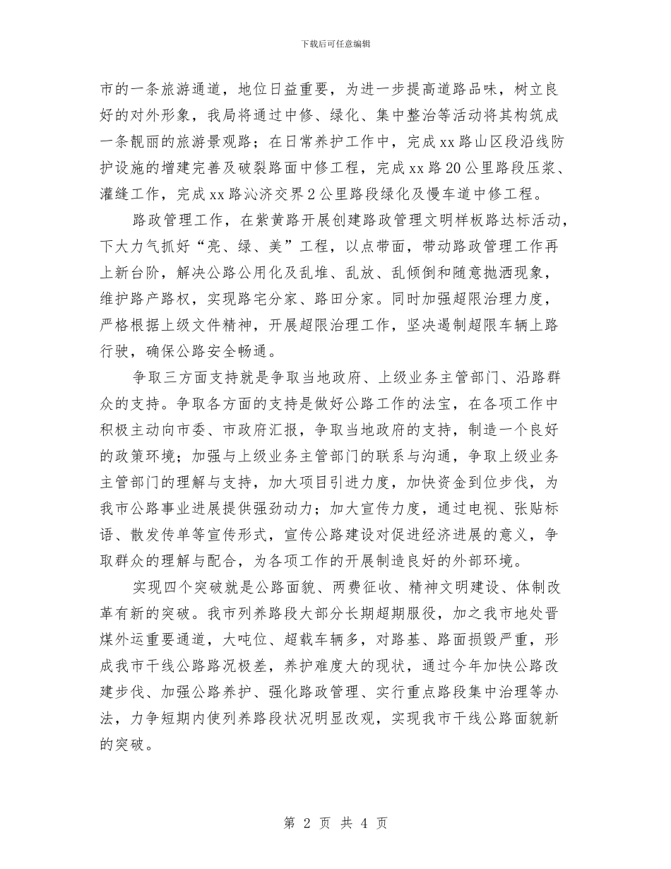 公路局2024年工作思路推荐与公路局2024年工作计划推荐汇编_第2页