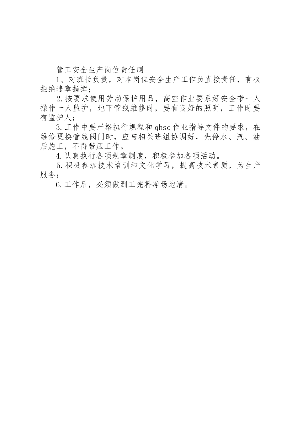 各工种消防安全制度_第2页