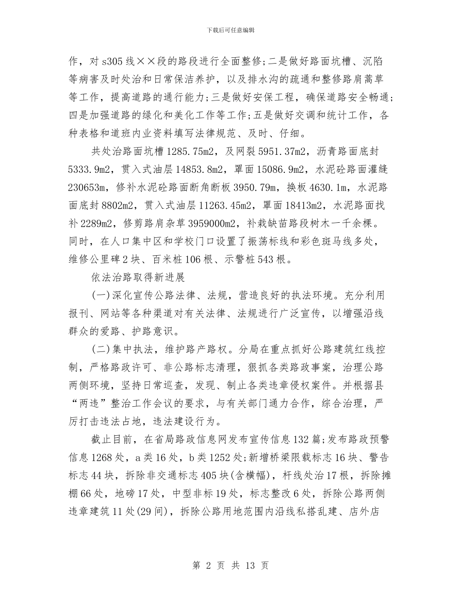 公路局2024年工作总结与公路局2024年支部工作总结汇编_第2页